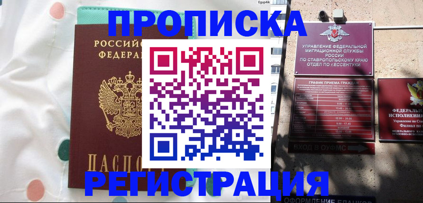 прописка в квартире в Дагестане